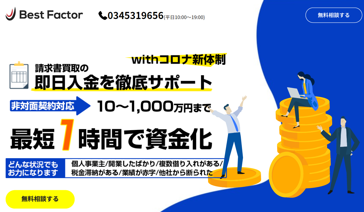 ベストファクター