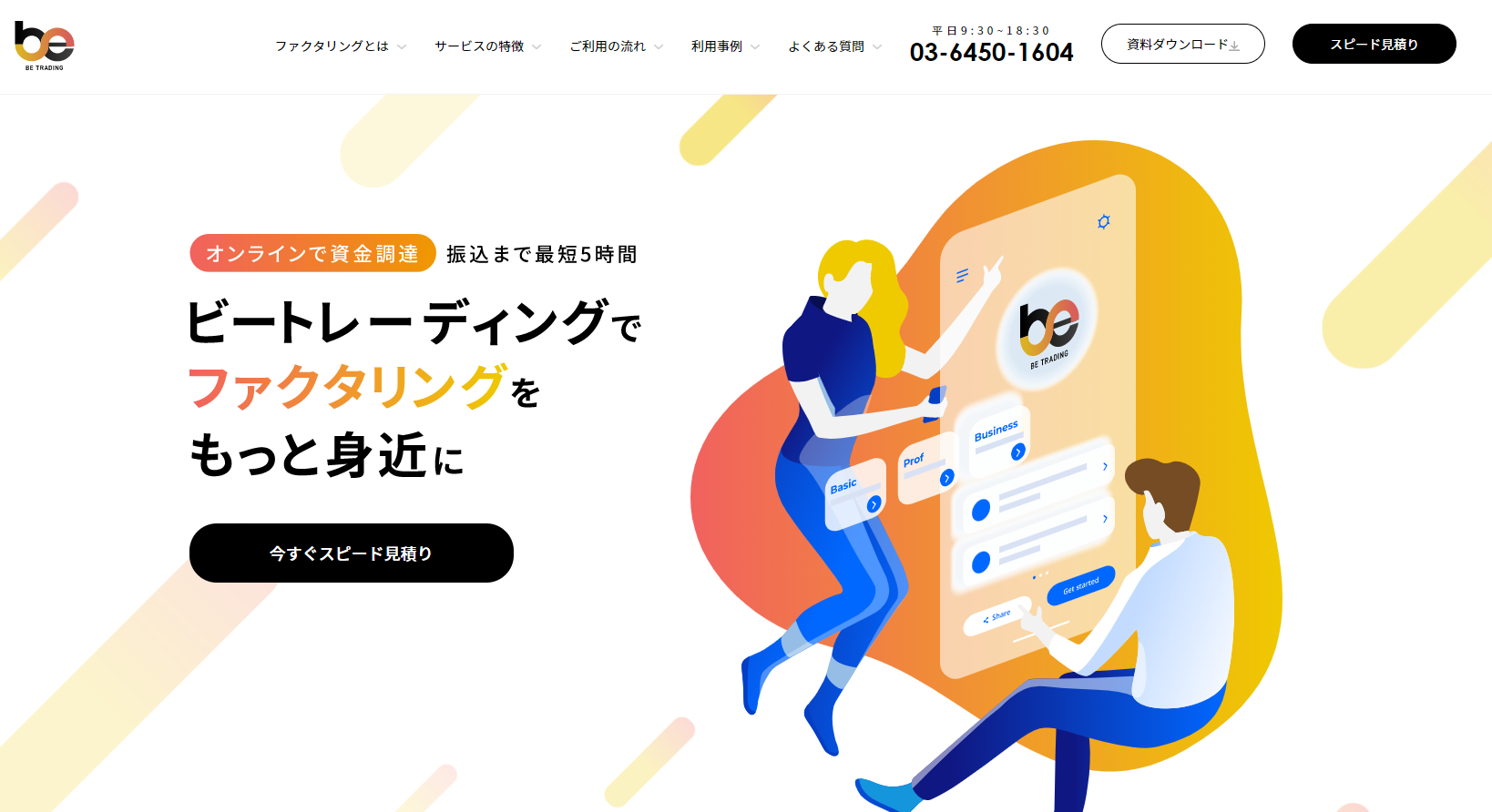 ビートレーディング