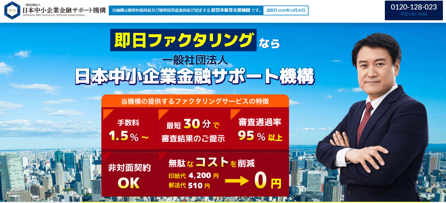 一般社団法人日本中小企業金融サポート機構