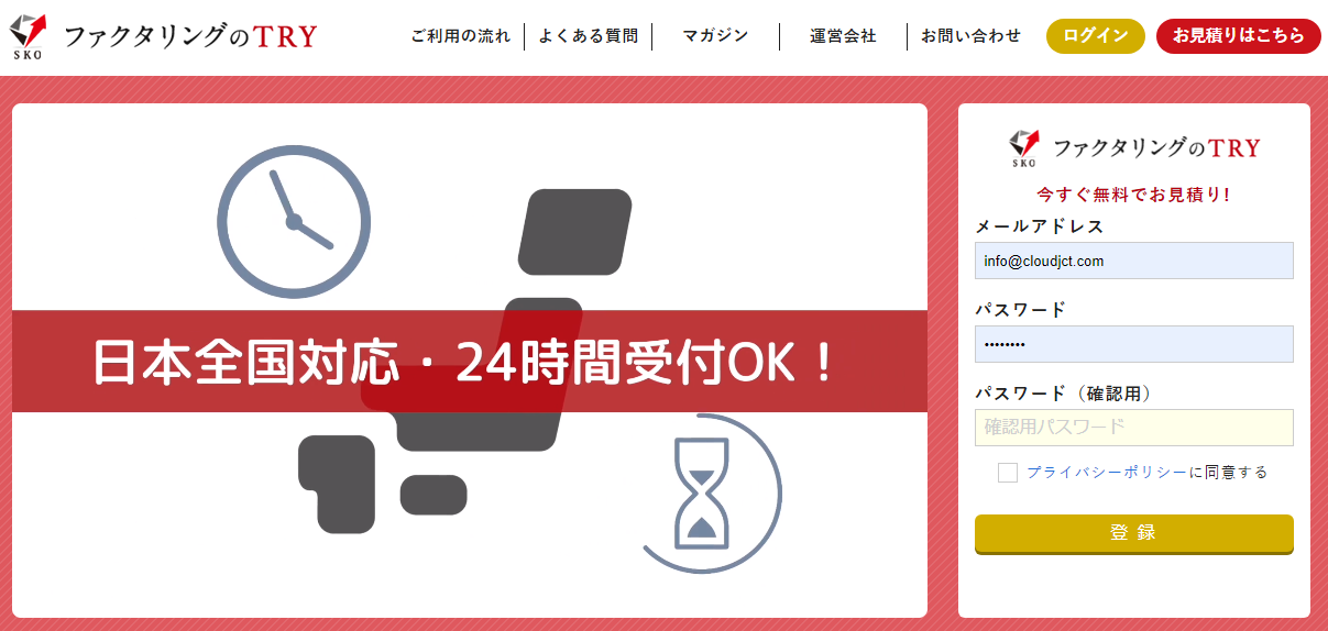 ファクタリングのトライ